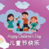 LISA 疯马秀事件，以及了解世界各地的儿童节！