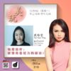 《”玩“美》- 什么是物理治疗？VL Therapy戴皓莹与你分享