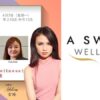 《“玩”美》X A Sweat Wellness ，嘉宾：Joyce & Adeline